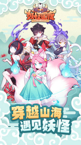 妖怪国度内测版