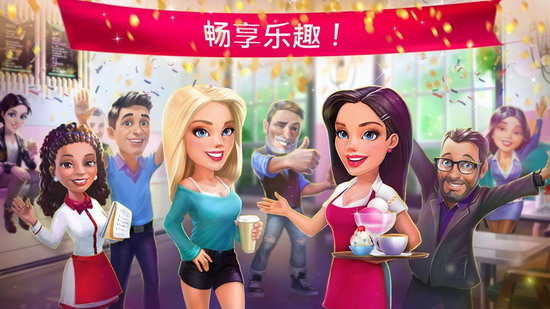 我的咖啡厅破解版