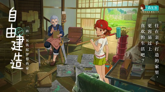 小森生活正式版