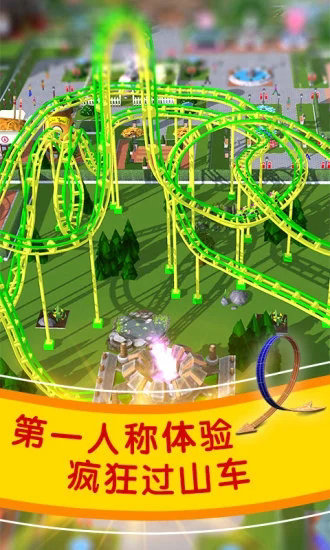 过山车大亨无限金币版