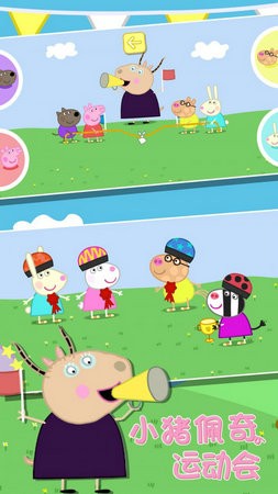 小猪佩奇运动会