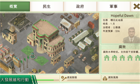 反叛公司安卓汉化中文版