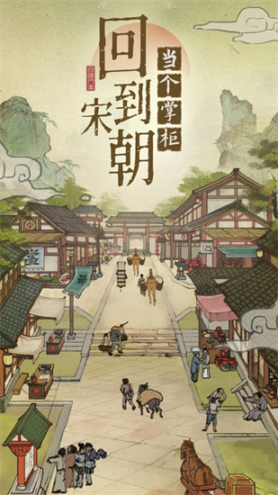 汴梁上河图手游赚钱版