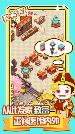 江湖医馆破解版