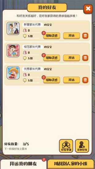 家长模拟器无限金币钻石版