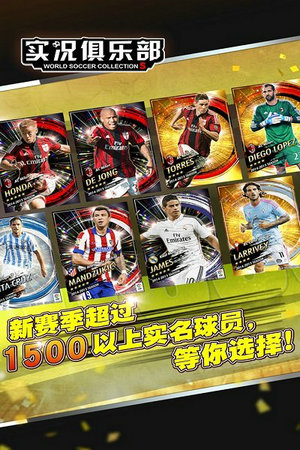 实况俱乐部官网版