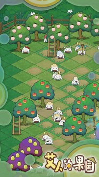 艾人的果园安卓版