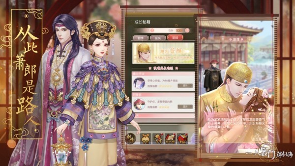 一入宫门深似海手游安卓版