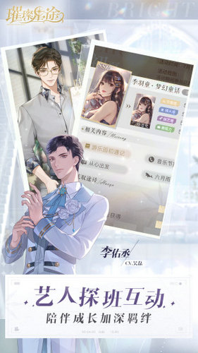 璀璨星途手游最新版