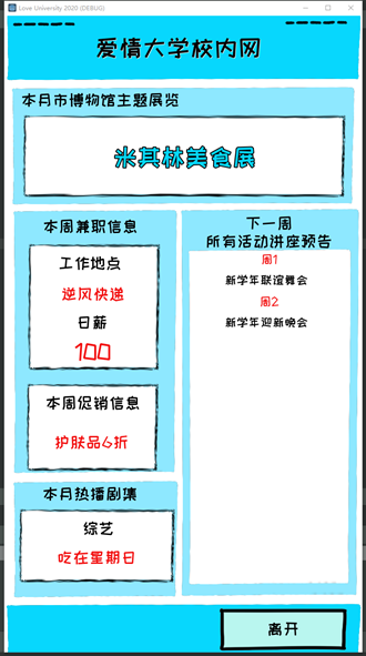 爱情大学2020游戏