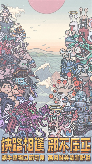 最强蜗牛安卓版手游