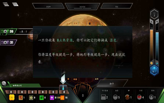 改造火星汉化版