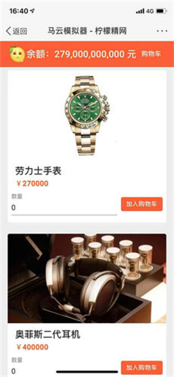 马云模拟器游戏手机版