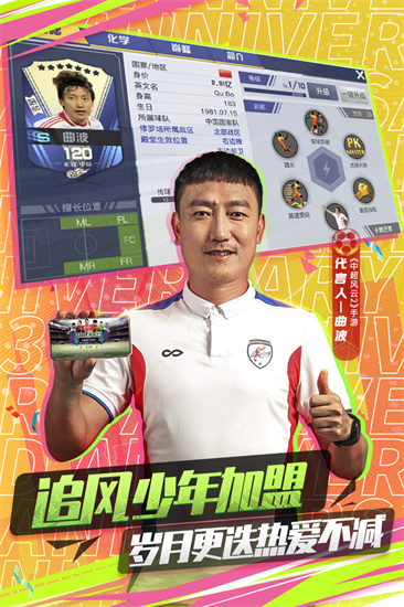 中超风云2腾讯版