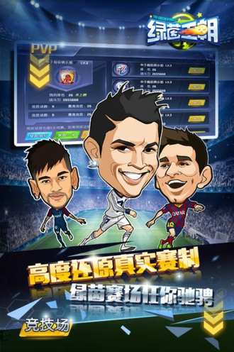 绿茵王朝无限钻石版