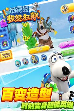 倒霉熊极速狂飙无限钻石版