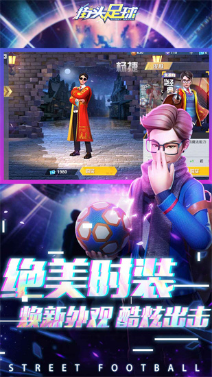 街头足球手游安卓版