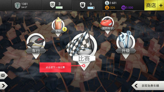 3d极速飙车无限金币钻石版