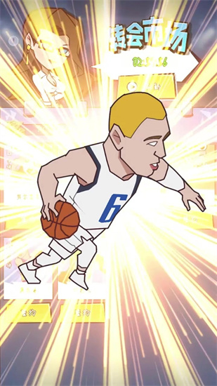 篮球全明星最新版游戏