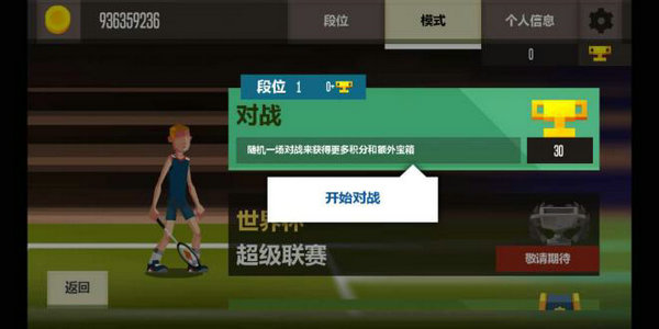 羽毛球高手无限钻石无限金币版