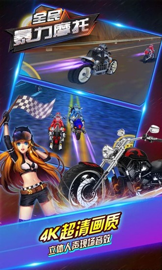 全民暴力摩托无限钻石版