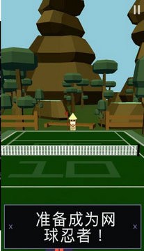 网球忍者安卓版