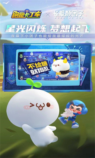 跑跑卡丁车安卓最新版