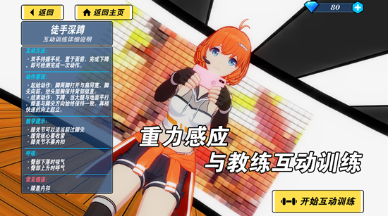 我的健身教练2无限钻石版