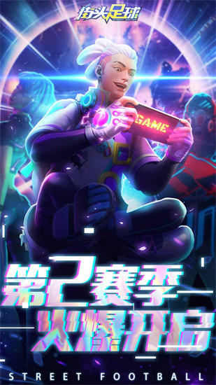 街头足球手游安卓版
