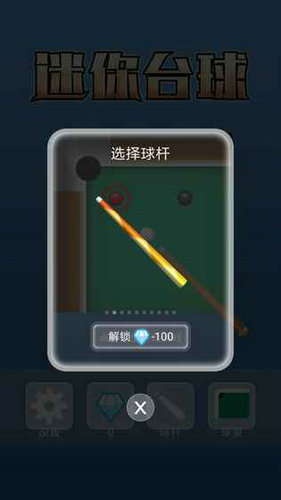 迷你台球游戏安卓版