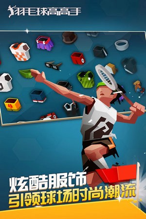 羽毛球高高手