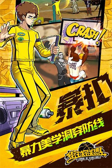 街球联盟手机版最新