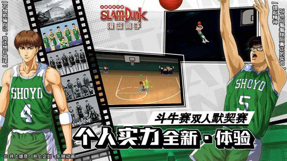 灌篮高手破解版