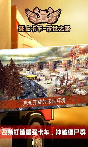 死亡卡车末世之路