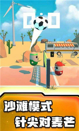 糖豆人沙滩足球安卓版