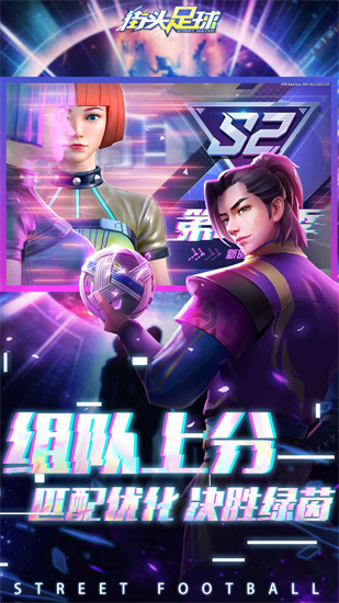 街头足球手游安卓版