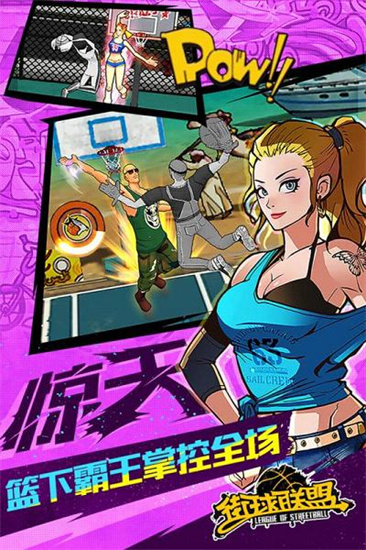 街球联盟手机版最新
