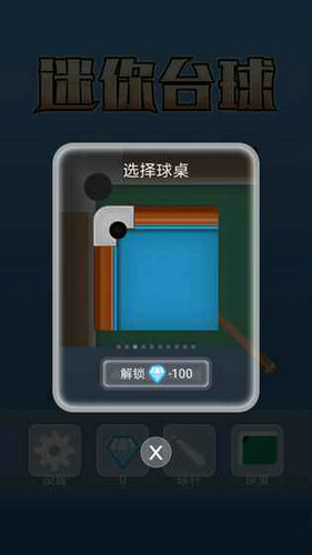 迷你台球游戏安卓版