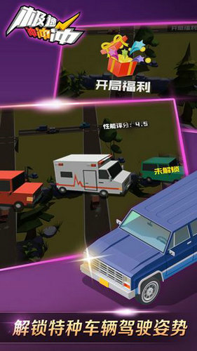 极速冲冲冲游戏