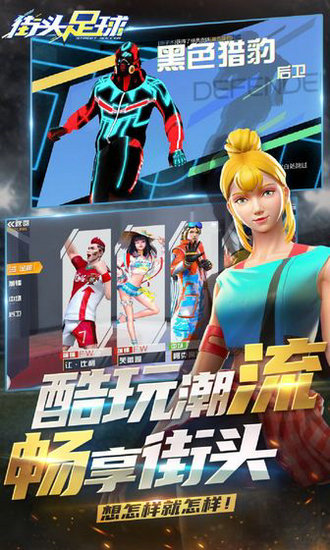 街头足球手游下载最新版