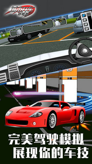 城市开车模拟器手机版