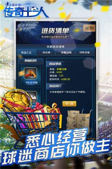 绿茵传奇手游安卓版