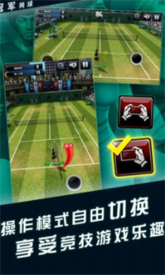 冠军网球九游版最新