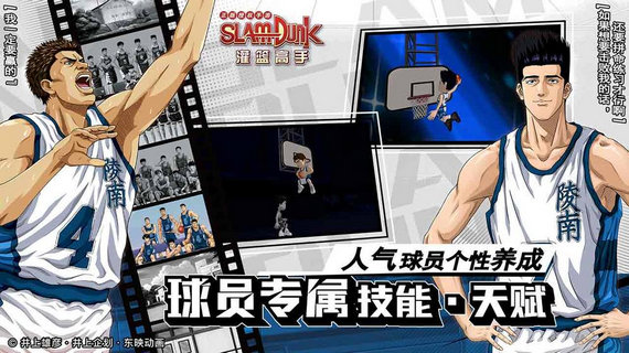 灌篮高手破解版