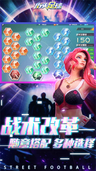 街头足球手游安卓版
