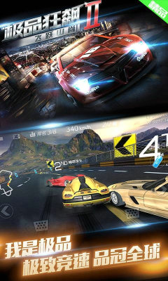 极品狂飙2无限金币版