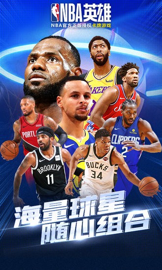 NBA英雄