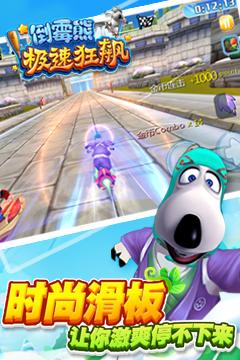 倒霉熊极速狂飙无限钻石版