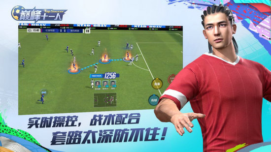 巅峰十一人安卓版