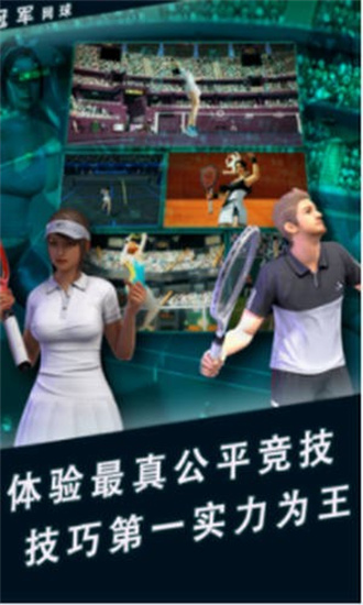冠军网球九游版最新